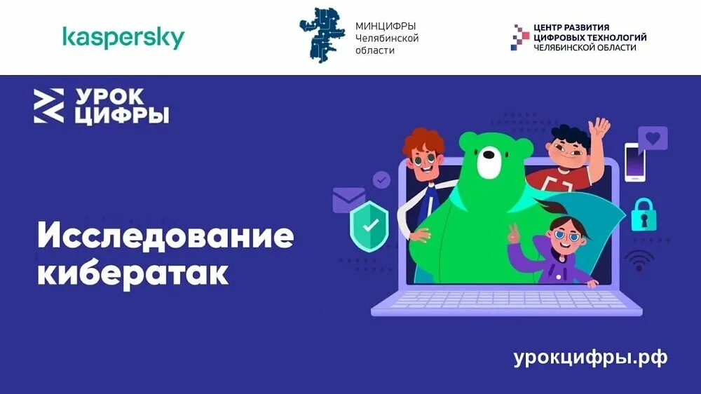 Урок цифры кибербезопасность будущего 1 класс ответы. Урок цифры 2025 исследование кибератак. сертификат урок цифры исследование кибератак. урок цифры 2025 год. исследование кибератак урок цифры ответы сертификат.