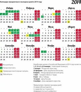 Сколько выходных в 25 году