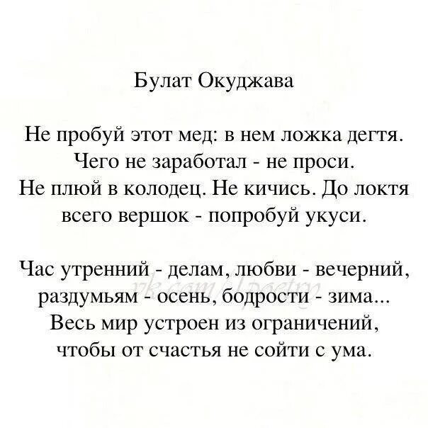 Стихи окуджавы о россии. Час утренний делам любви Вечерний. Окуджава стихи не пробуй этот мед. Окуджава стихи лучшие.