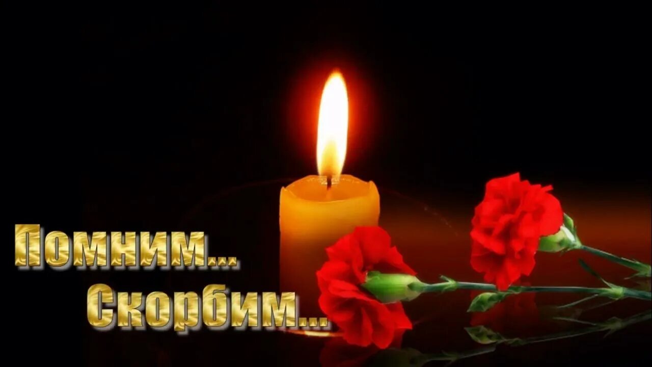 Помню люблю и скорблю. Помню люблю и скорблю
