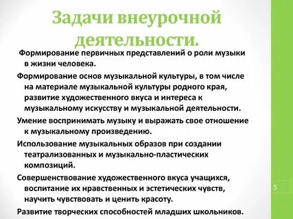 Задачи внешкольной работы