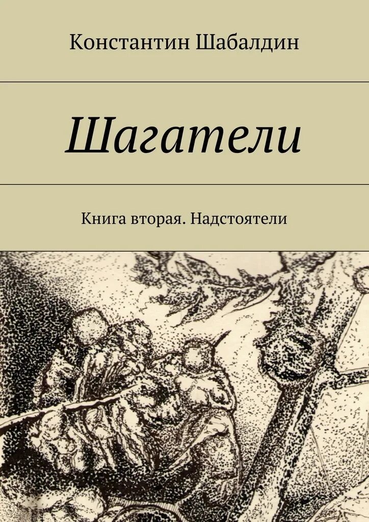 Следующей книги г. Шагатели.