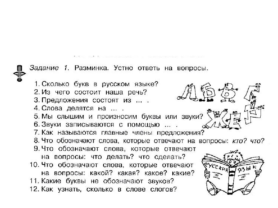 Русский задание 6 как делать. Занимательные задания по русскому 3 класс с ответами. Занимательный русский язык 3 класс задания. Занимательные задания русский язык 2 класс задания с ответами. Занимательные упражнения по русскому языку 3 класс.