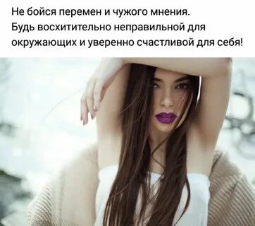 Восхитительно неправильной