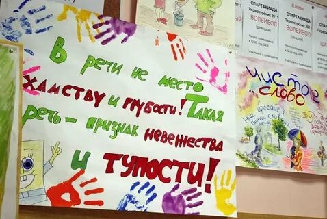 День чистого языка