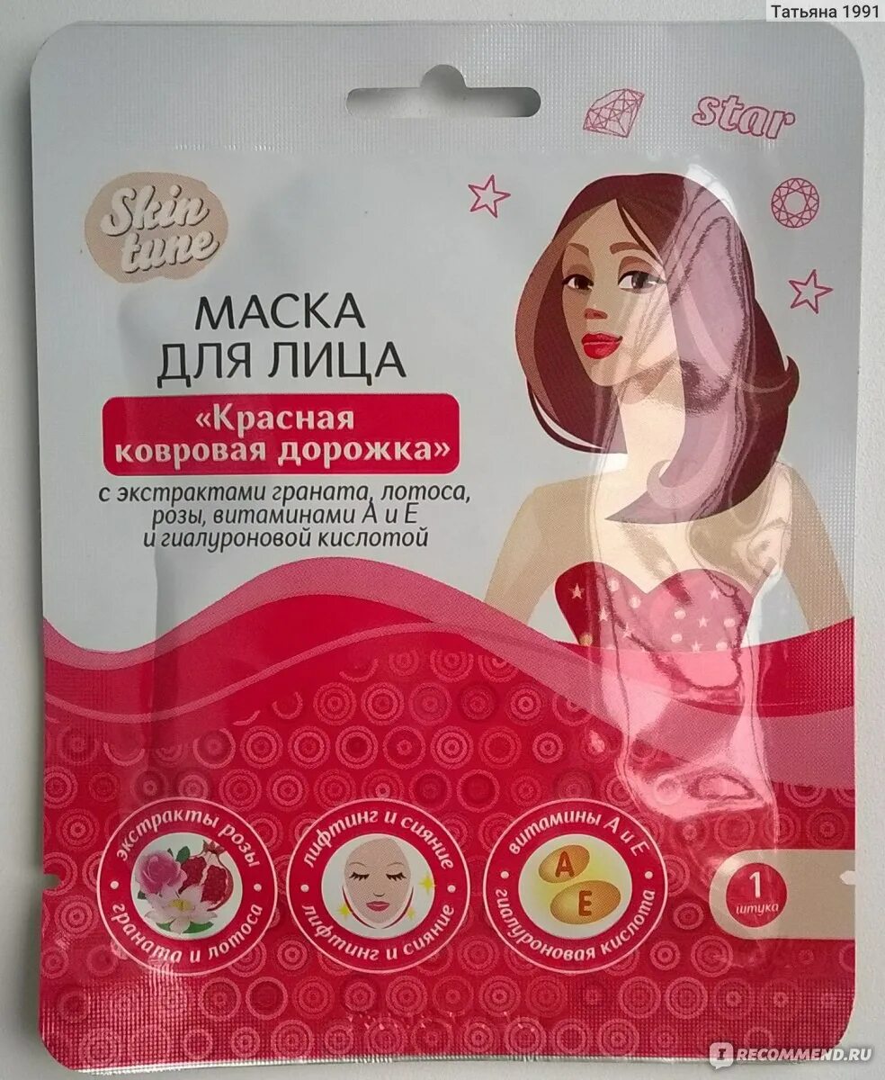 Skin tune. Маска для лица Skin Tune красная ковровая дорожка. Skin Tune маска тканевая для лица красная ковровая дорожка 30463. Skin Tune тканевая маска для лица красная ковровая дорожка. Маска тканевая для лица Skin Tune красная ковровая дорожка 1*17 скидка.