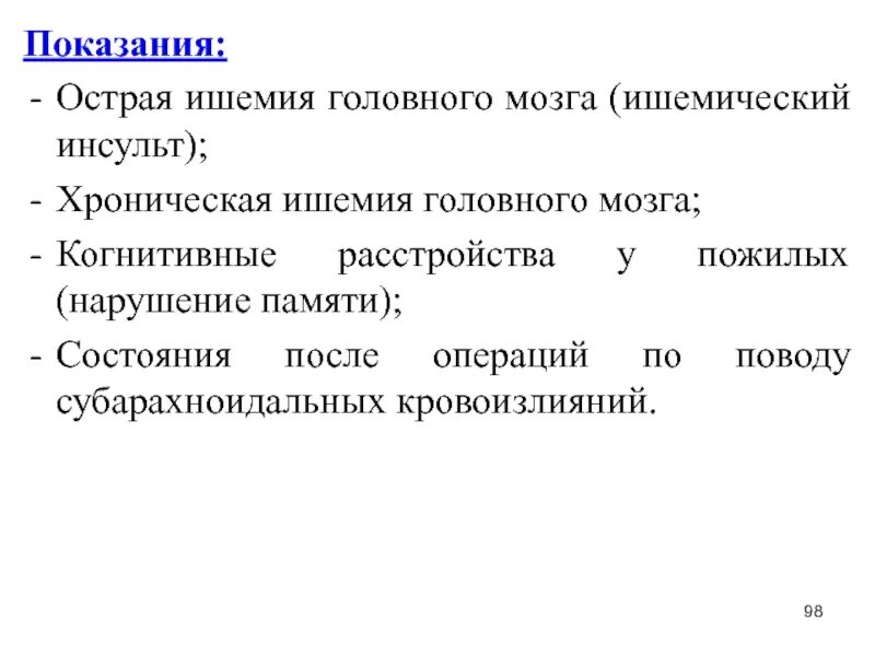 Ишемия головного мозга стадии. Степени ишемии головного мозга. Хроническая ишемия головного мозга стадии. Препараты при хронической ишемии головного мозга. Хроническая ишемия головного мозга 2 степени что это такое.