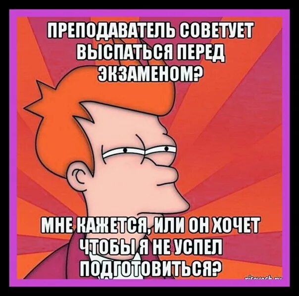 Что сказать если прогулял урок. Я перед экзаменом мемы. Мемы перед сессией. Перед экзаменом прикол. Экзамен Мем.