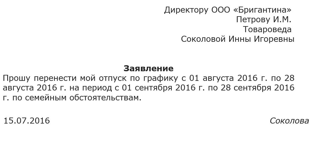 В связи с указанными обстоятельствами. Заявление на перенос отпуска по семейным обстоятельствам образец. Перенос отпуска по семейным обстоятельствам как написать заявление. Образец заявления от работника о переносе отпуска. Пример заявления на перенос отпуска по семейным обстоятельствам.