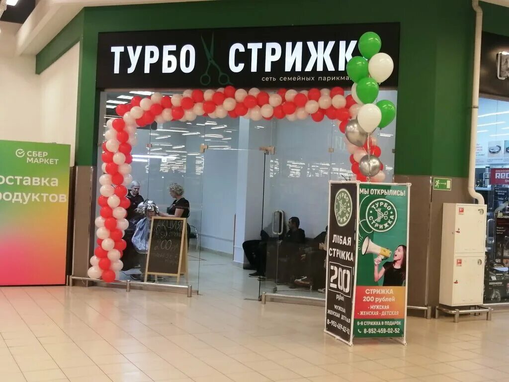 парикмахерская турбо стрижка нижний новгород. турбо стрижка дзержинск циолковского. парикмахерская турбо стрижка нижний новгород. турбо стрижка дзержинск. турбо стрижка парикмахерская.