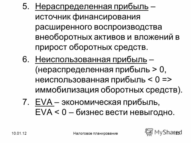 Увеличение нераспределенной прибыли