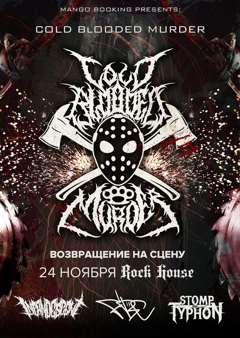 Cold blooded murder группа. Cold blooded murder logo. Cold blooded murder группа. Cold blooded murder футболка. Cold blooded murder группа 2024.