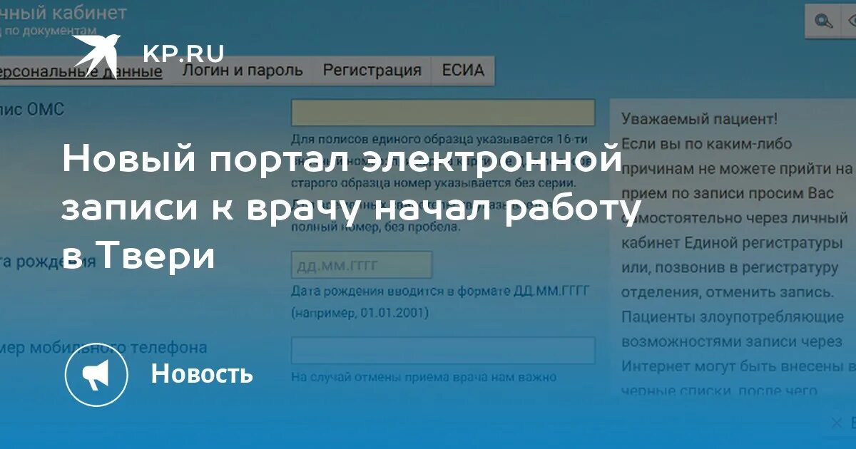 Тарская црб запись на прием к врачу. Электронная регистратура Тверской. Электронная регистратура Тверская область. Электронная регистратура Тверь. Запись к врачу Тверь.