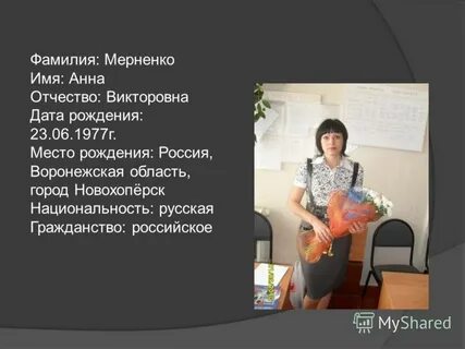 Отчества учителей