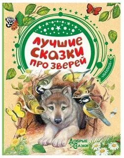 Автор книг про животных