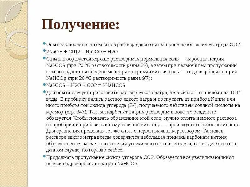 Над раствором едкого натра. Как приготовить раствор 10% едкого натра. Приготовление раствора едкого натра. Децинормального раствора гидроксида натрия. Приготовление 2% едкого натра.