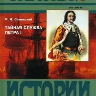 Служба петра