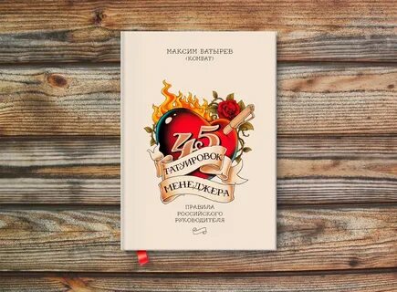 45 менеджера книга