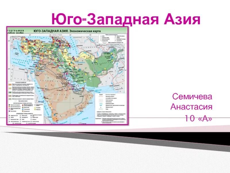 Страны юго западной азии различия таблица. Юго Западная Азия на карте. Страны и столицы Юго Западной Азии 7 класс география. Страны Юго-Западной Азии на карте. Страны Юго Западной Азии политическая.