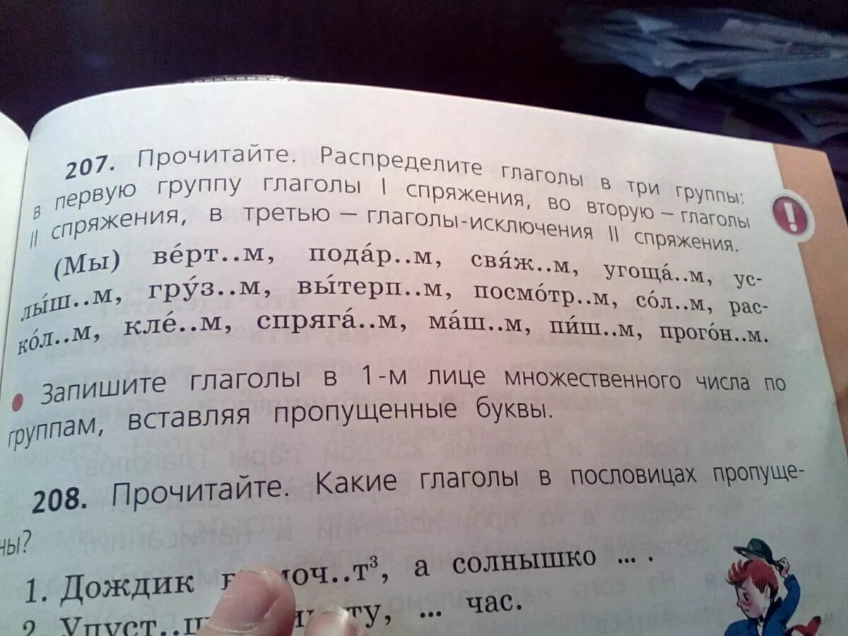 Вставь пропущенные буквы запиши слова в таблицу. Прочитайти разпределт. Прочитайте и запишите глаголы. Пословицы с глаголами 2 лица множественного числа. Распредели гланолы в три групы упр207 4 класс.