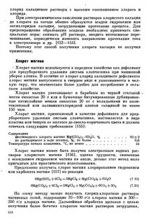 Раствор хлората калия