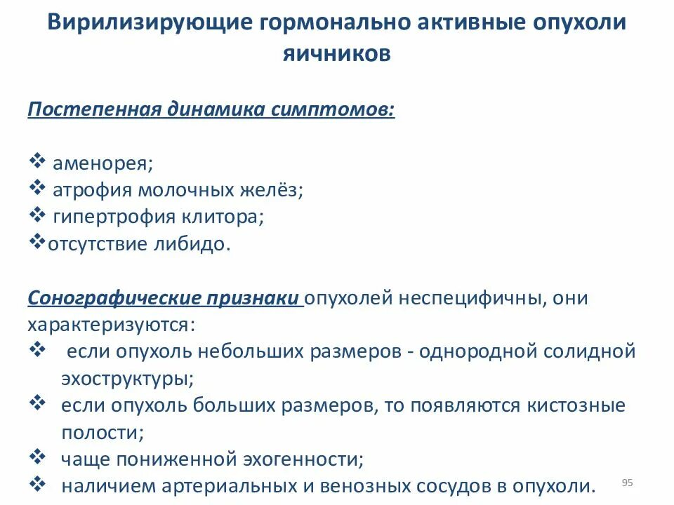 К гормонально- активным опухолям яичников относят. Гормональноактивные опухоли яичников. Вирилизирующие опухоли яичников. Гормонально активная опухоль яичника. Рак яичников какие анализы