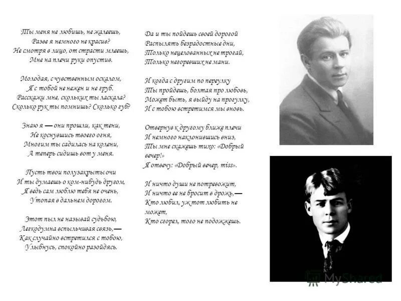 расскажи мне скольких ты ласкала. расскажи мне скольких ты ласкала. стих ты меня не любишь. стихи есенина ты меня не любишь не жалеешь. молодая с чувственным оскалом.