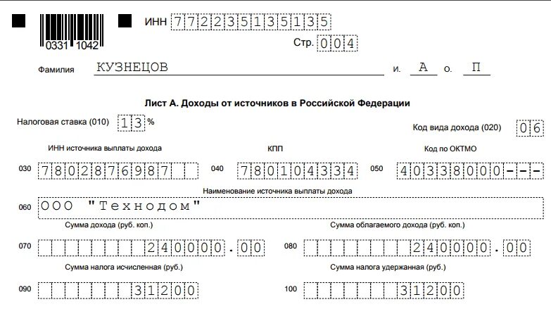 3 НДФЛ доходы от источников в РФ. Доходы от источников в РФ 3-НДФЛ образец заполнения. Доходы от источников в РФ. Лист а «доходы от источников в РФ».