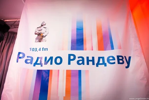 Слушать радио рандеву. Радио Рандеву. Радио Рандеву логотип. Радио Рандеву Нижний Новгород. Сотрудники радио Рандеву.