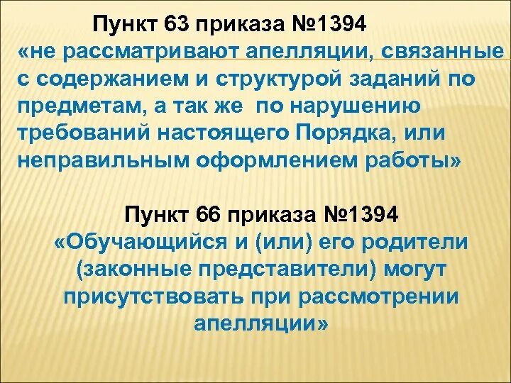 Приказ 63. Приказ № 68304.03 Крым. Приказ 655 от 2012 пункт 63.