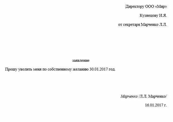 Копия заявления на увольнение. Форма Бланка на увольнение по собственному желанию. Форма написания заявления на увольнение по собственному желанию ИП. Шаблон заявления на увольнение по собственному желанию. Заявление на увольнение по собственному желанию образец 2022.