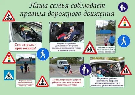 Безопасность на дорогах начинается с семьи