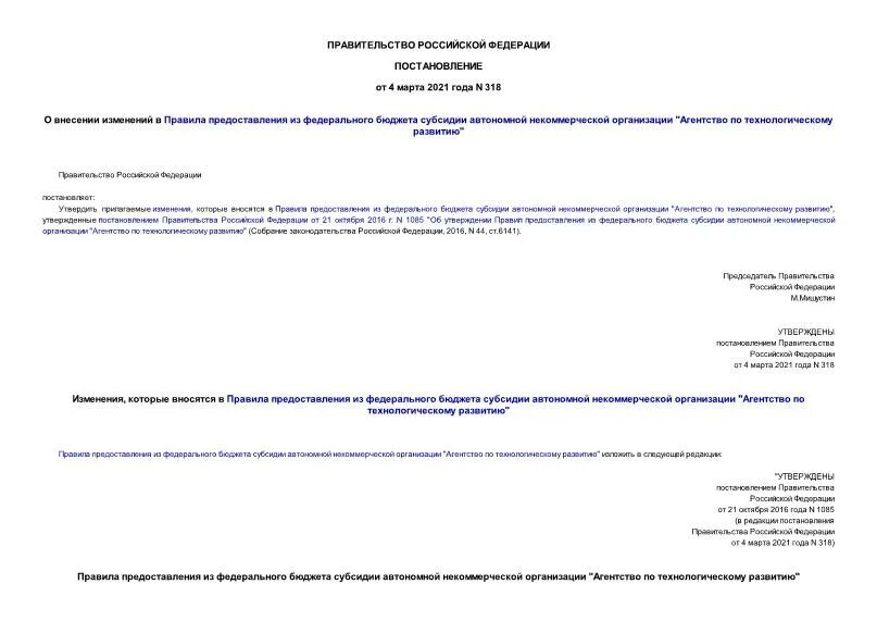 Постановление 318 2025. Постановление 318 2025