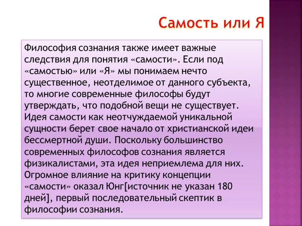 Самость юнга. Самость. Архетип Самость. Самость Юнг. Самость это в психологии.