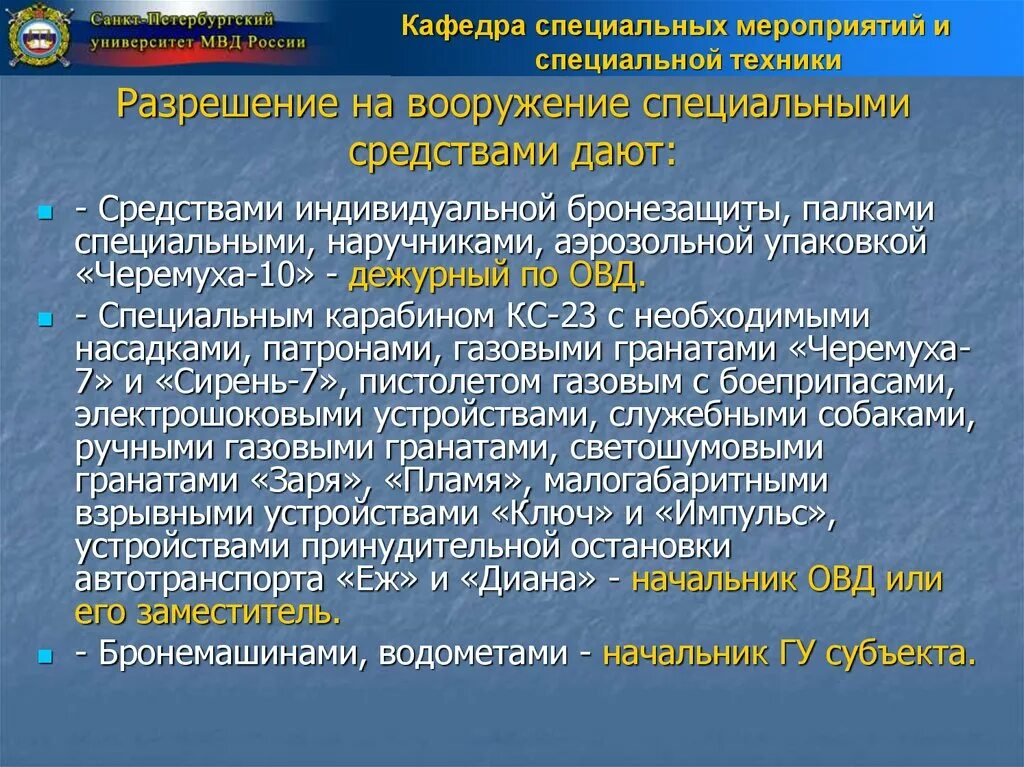 Правила эксплуатации специальной техники. Специальной техники ОВД. Виды специальной техники ОВД. Классификация специальной техники. Классификация специальных средств ОВД.