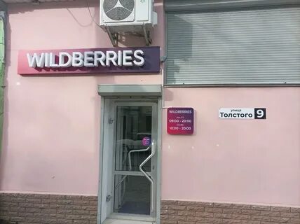 Wildberries симферополь