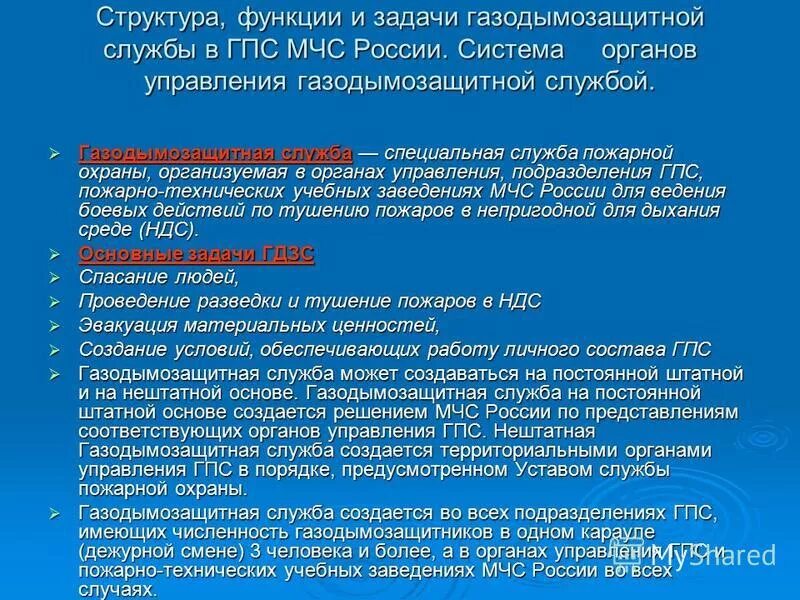 Управление государственной пожарной службы