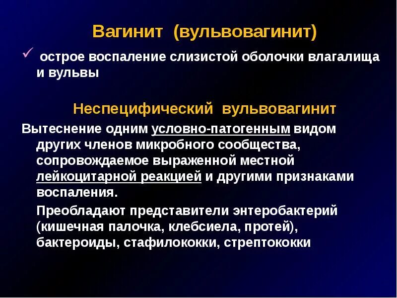 Вульвовагинит этиология. Клинические проявления вульвита. Неспецифический вульвовагинит-что это.