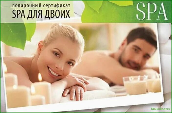 Подарочный сертификат в спа. Подарочный сертификат Spa. Сертификат на спа в подарок. Сертификат в спа на двоих