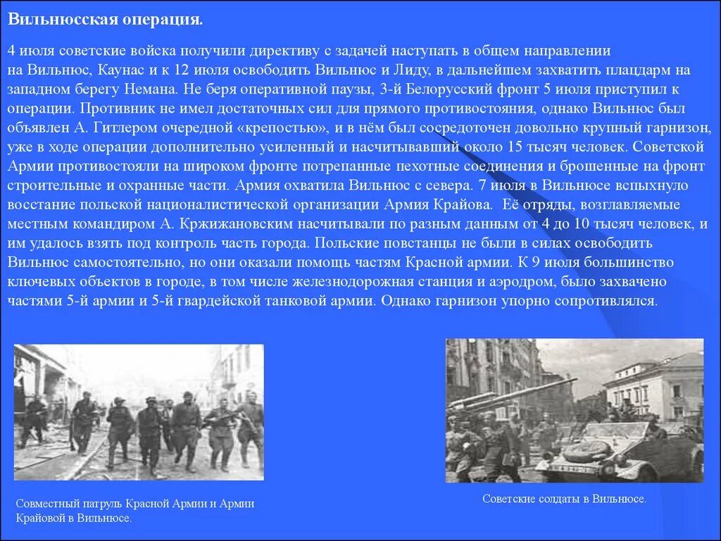 Когда произошла операция багратион ркка. Операция Багратион причины проведения. Операция Багратион освобождение Белоруссии презентация. Белорусская операция факты. Операция Багратион факты.