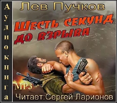 Аудиокниги боевики. Афганский гладиатор. Александр сурков книги. Андрей таманцев «солдаты удачи» обложка. Аудиокниги боевики.