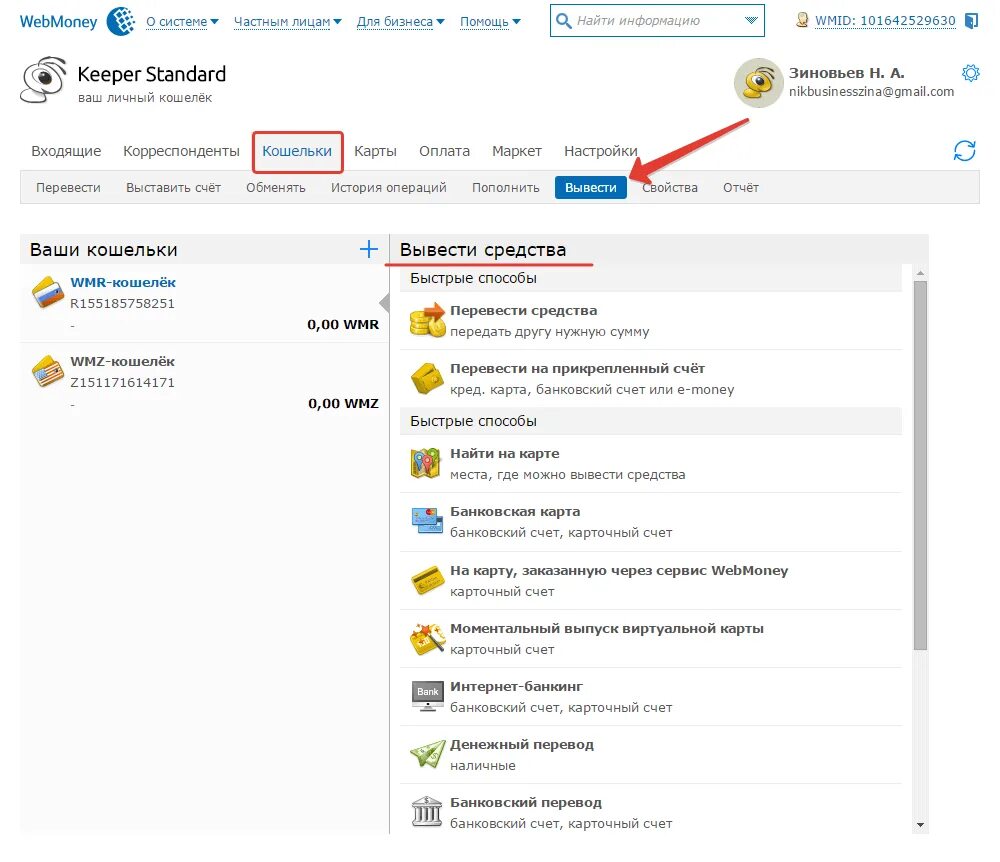 Можно вывести по реквизитам на сайте. Вебмани. Вебмани счет. Вывод средств с вебмани. WEBMONEY валюта.