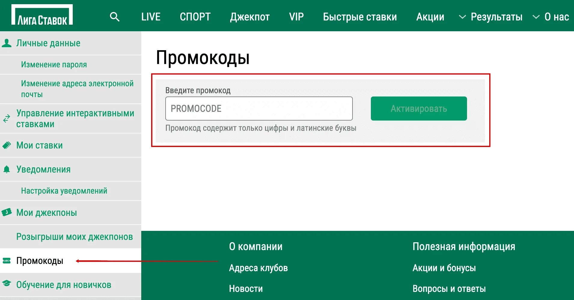 Лига ставок промокод на фрибет 2024. Промокод лига ставок. Лига ставок фрибет. Лига ставок фрибет 2021. Промокоды на фрибеты лига ставок.