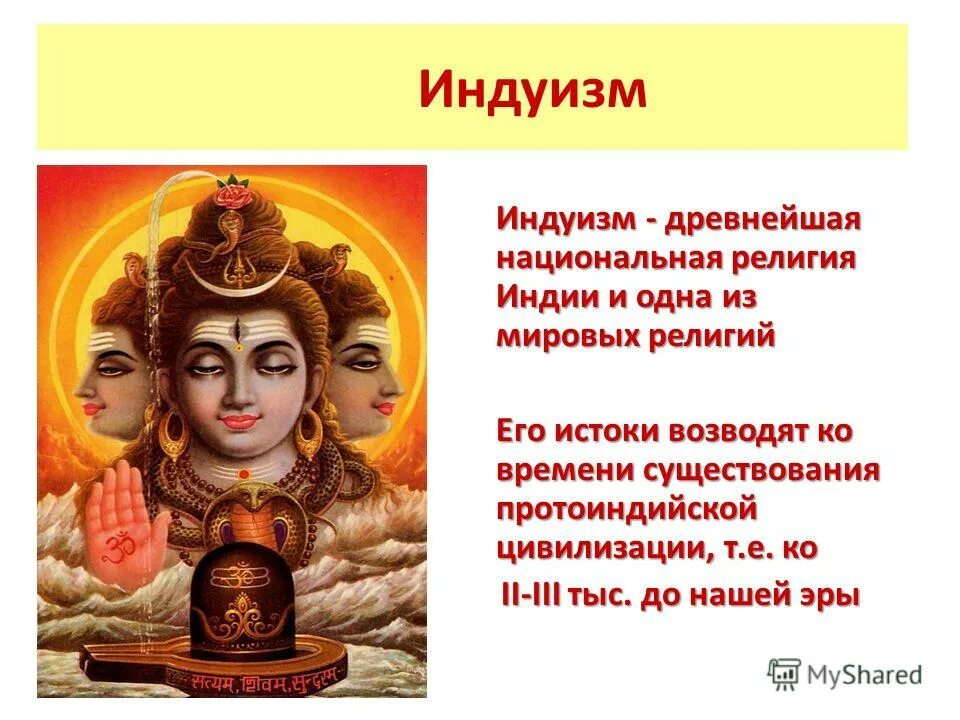 Национальной религией индии является. Религией индии является. Схема религии древней индии. Религией индии является. Религией индии является.