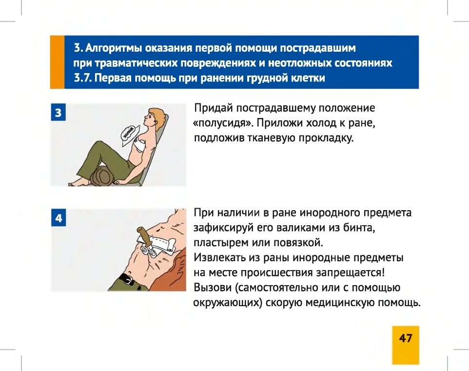 Как правильно снимать одежду с пострадавшего