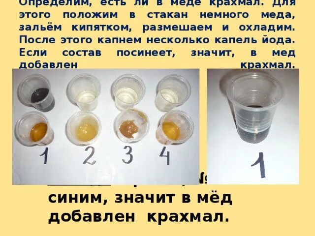 Молоко вода йод. Если капнуть йод на мед. Как проверить мёд на натуральность йодом. Как проверить качество мёда в домашних. Эксперимент с медом и йодом.