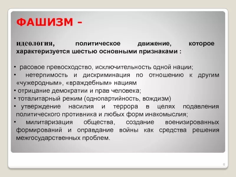 Нацизм признаки. Идеология фашизма. Идеология нацизма. Фашистская идеология кратко.