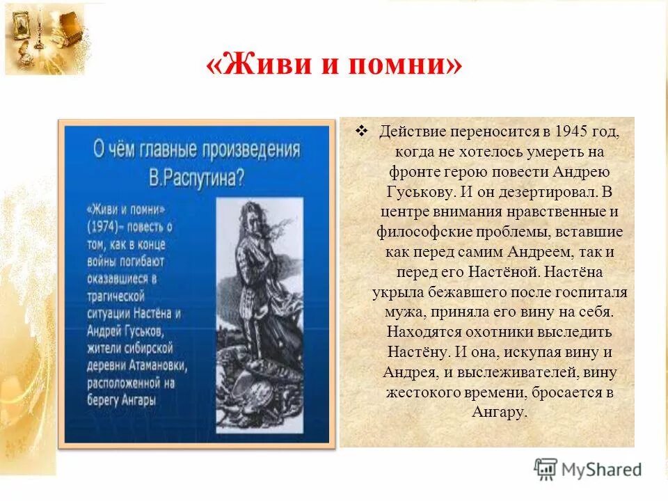 Распутин произведение живи и помни. Анализ произведения живи и Помни Распутина. Повесть Распутина живи и Помни анализ. Тема произведения живи и Помни Распутин. Проблемы повести живи и Помни.