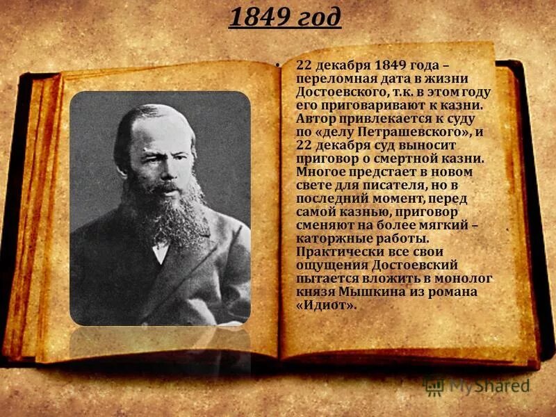 Вводит нас в жизнь достоевский. Достоевский 1849. Достоевский портрет писателя.