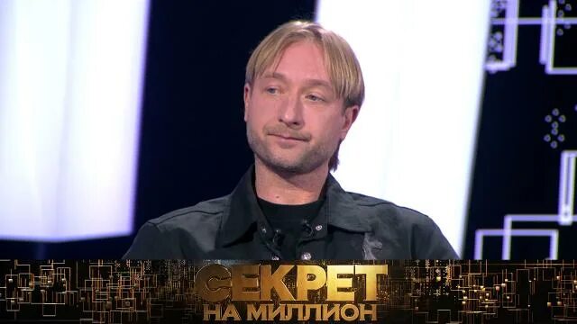 Секрет на миллион. Секрет на миллион Плющенко. Секрет на миллион последний выпуск. Секрет на миллион последний выпуск 2023. Секрет на миллион 23.03 2024